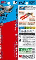 Forbici da potatura ARS VS7Z, dimensione S, lunghezza totale 180mm, taglio massimo 15mm, impugnatura ergonomica in alluminio, adatte per tagliare rami spessi, leggere e facili da usare, produzione giapponese di alta qualità.